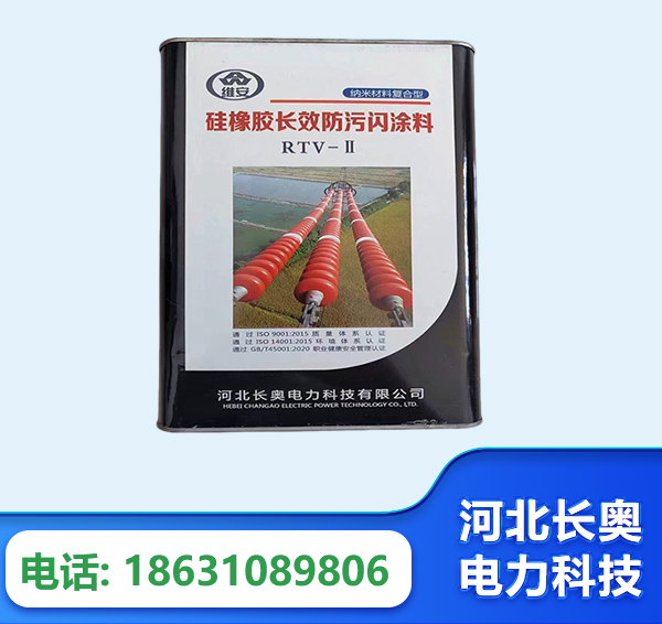 玉溪硅橡胶长效防污闪涂料