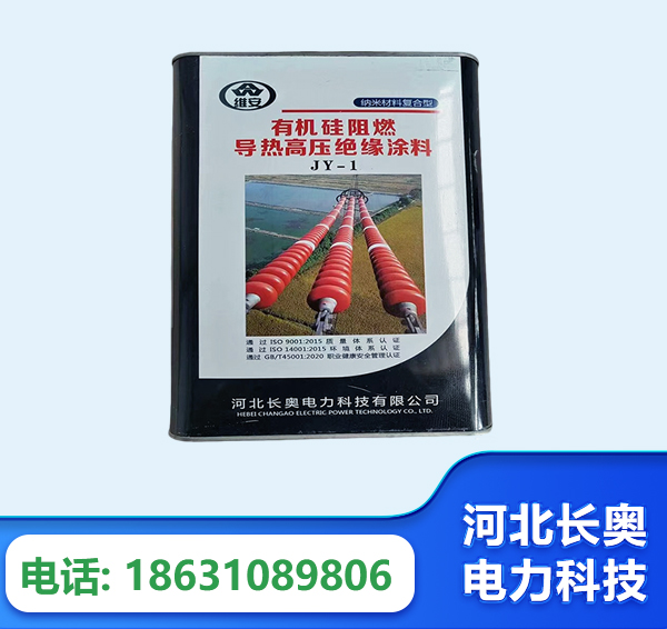 玉溪有机硅阻燃导热高压绝缘涂料