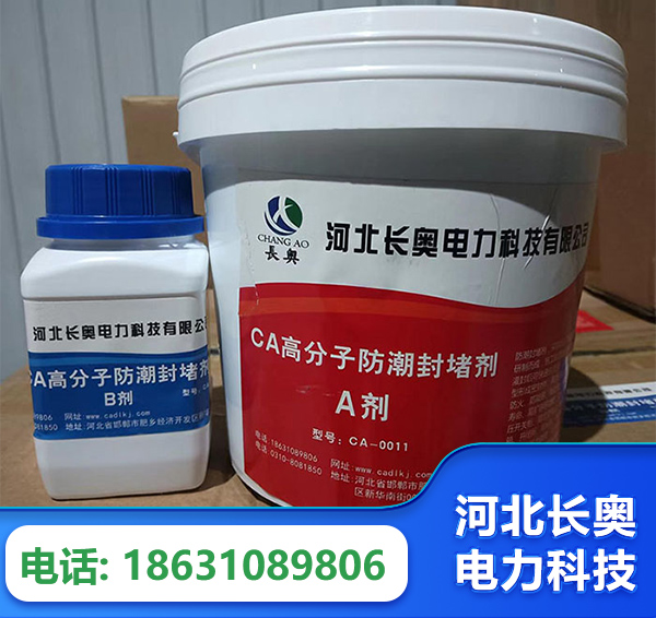 玉溪防潮封堵剂